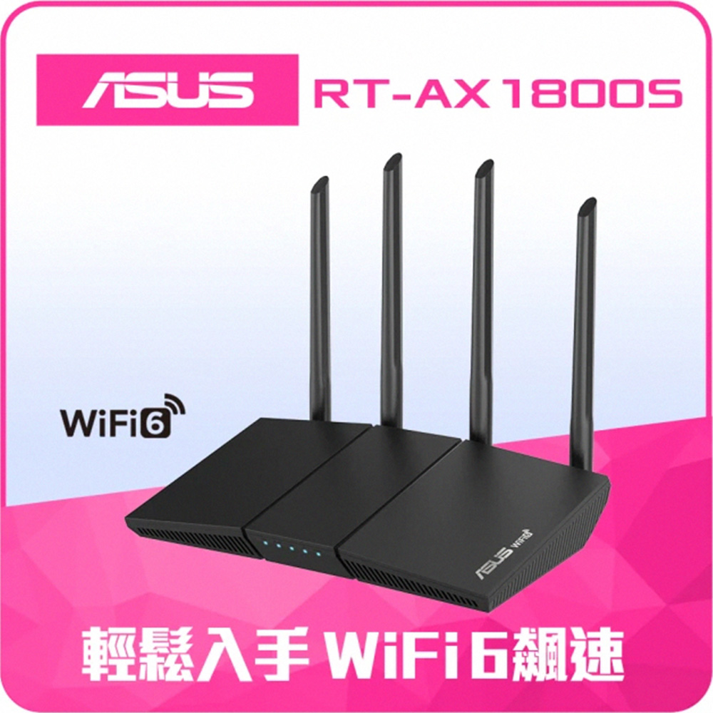 ASUS RT-AX1800S【ASUS 華碩】RT-AX1800S WI-FI 6 雙頻無線路由器 分享器