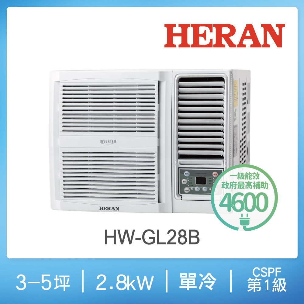 禾聯窗型冷氣HW-GL28B【HERAN 禾聯】3-5坪R32一級變頻單冷窗型冷氣(HW-GL28B)