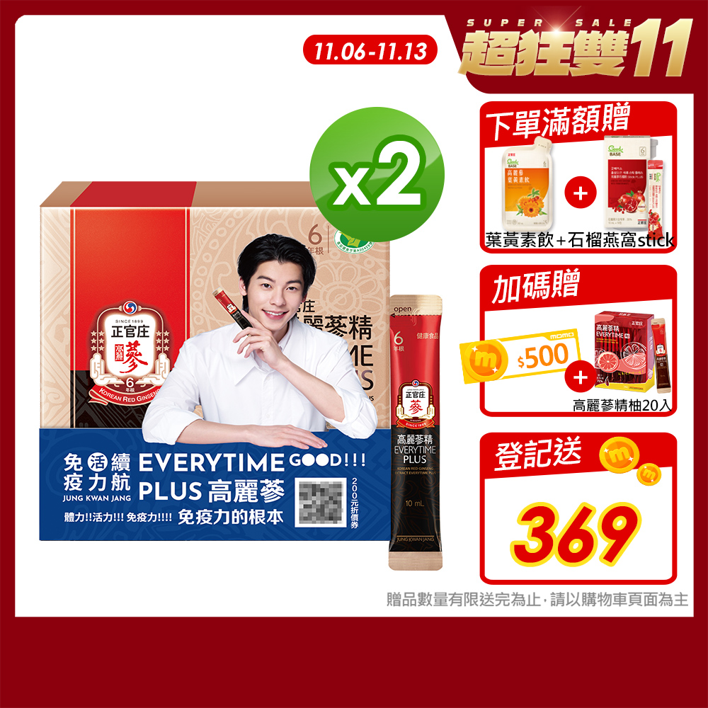 正官庄高麗蔘精【正官庄】高麗蔘精EVERYTIME PLUS 2盒組(30入/盒)(調節免疫力健字號認證)