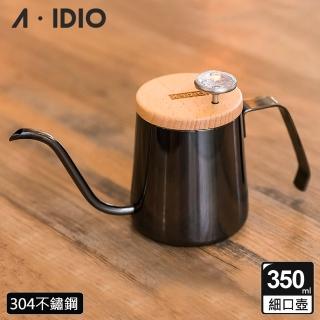 【A-IDIO】鈦金人文手沖壺 350ml(細口壺｜手沖壺｜溫度手沖壺｜手沖咖啡壺)