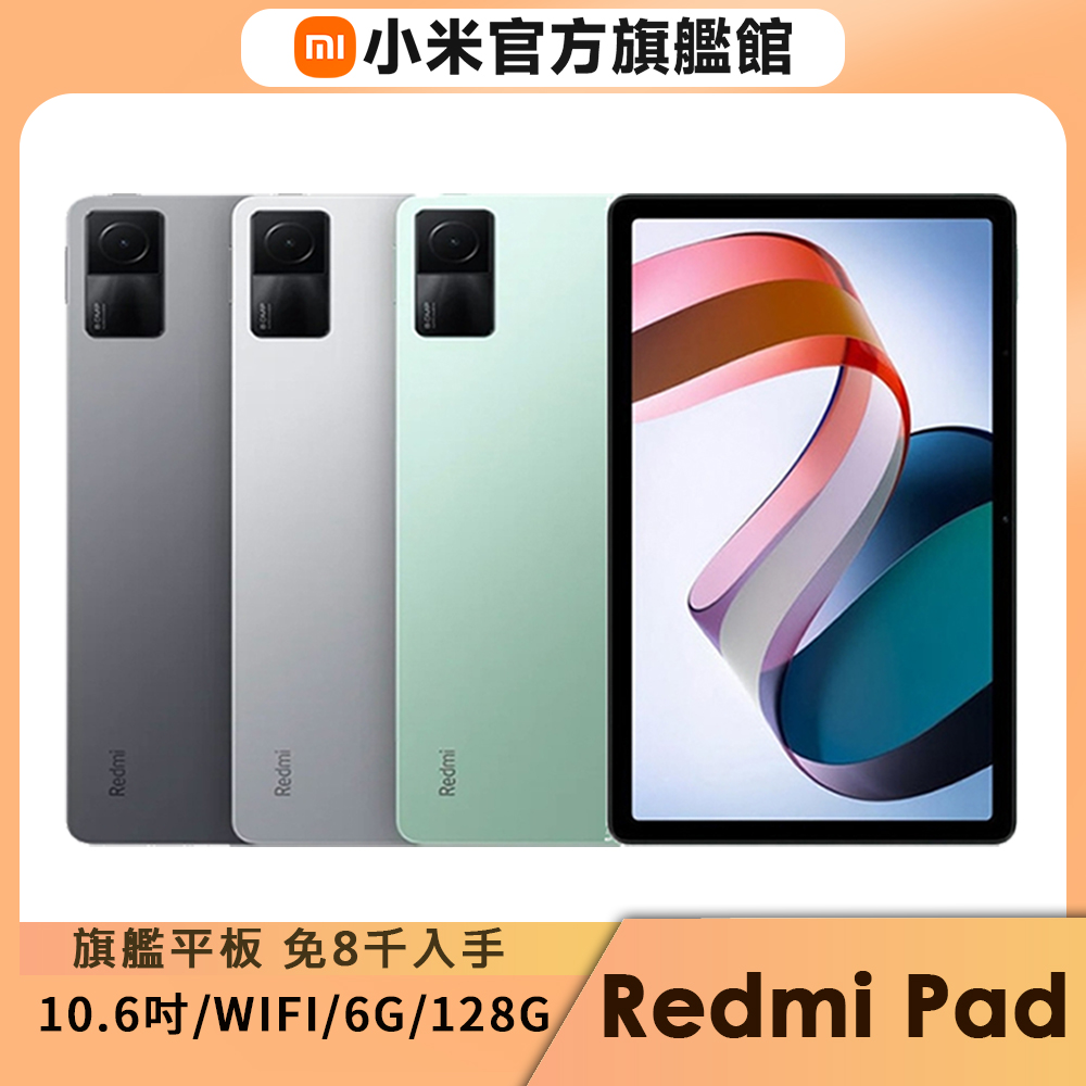 redmi pad 紅米平板【小米】官方旗艦館 Redmi Pad 紅米平板(6/128)