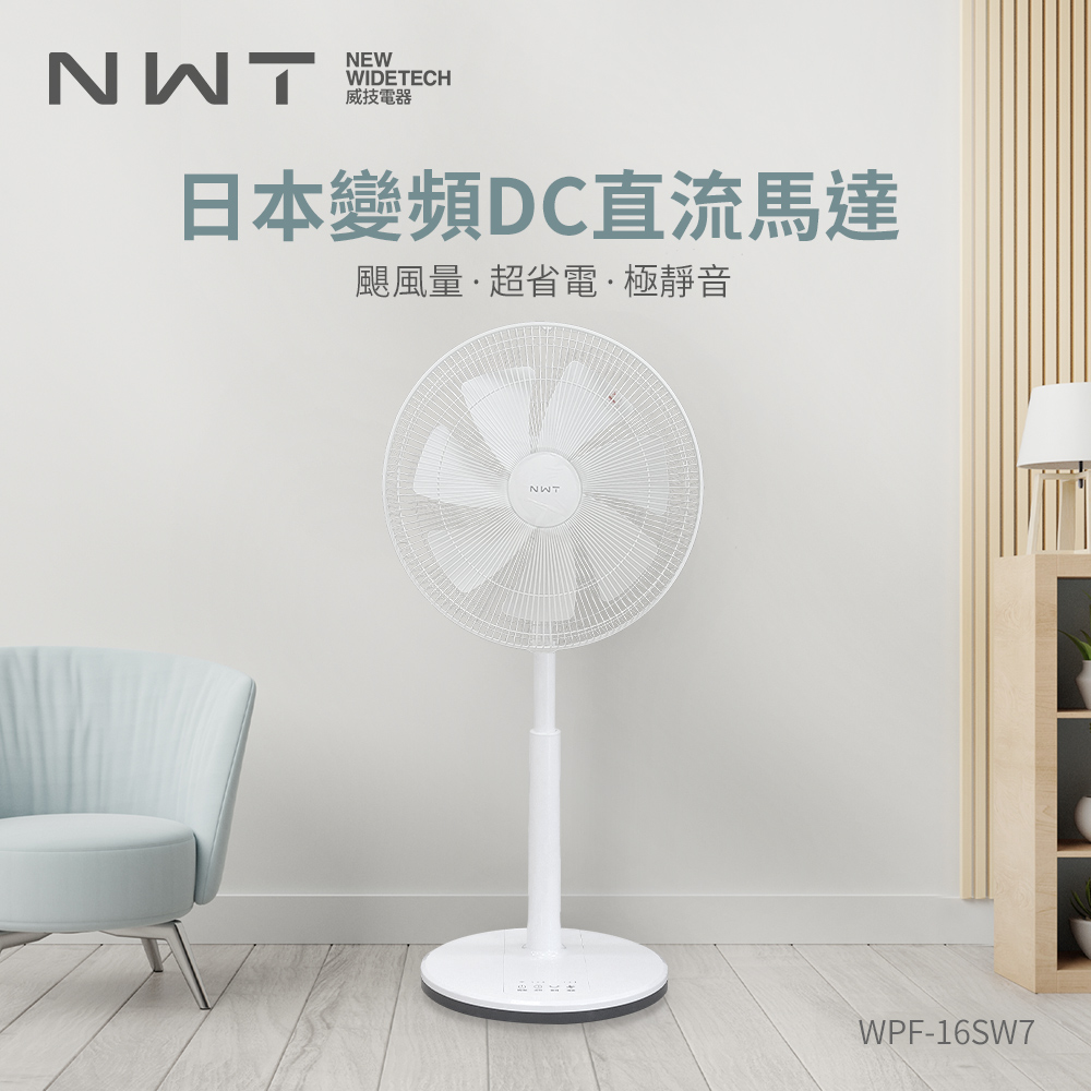 威技dc電風扇【NEW WIDETECH 威技】WiFi智能16吋日本DC變頻馬達電風扇(WPF-16SW7)