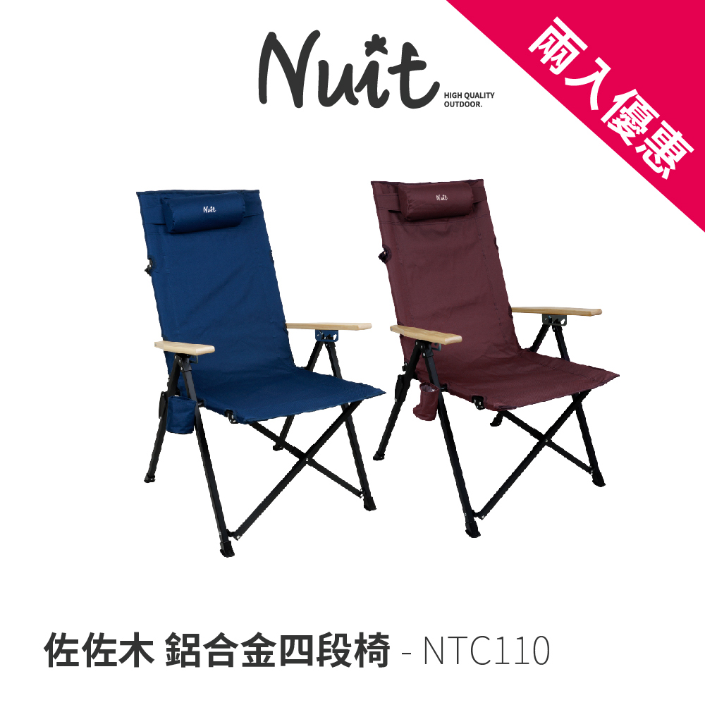 努特佐佐木椅子【NUIT 努特】佐佐木 鋁合金四段椅 靠背椅 休閒椅 折疊椅(NTC110兩入)