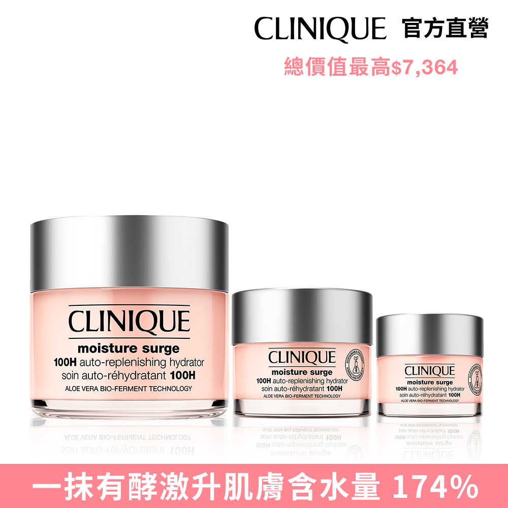 倩碧水磁場100h活水循環保濕凝膠【CLINIQUE 倩碧】水磁場爆水鎖水組(水磁場保濕凝膠125ml+50ml+15ml)