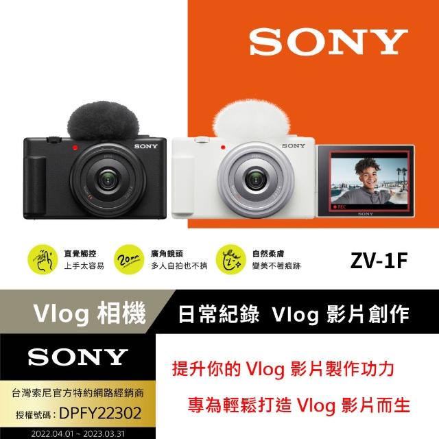 【SONY 索尼】ZV-1F 數位相機(公司貨) - momo購物網- 好評推薦