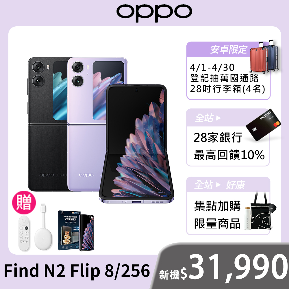 OPPO Find N2 Flip+贈極致水凝保護膜4件組【OPPO】Find N2 Flip摺疊手機 (8GB/256GB)