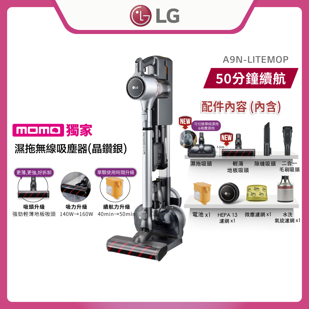 LG A9+濕拖無線吸塵器【LG 樂金】A9+濕拖無線吸塵器A9N-LITEMOP(銀)