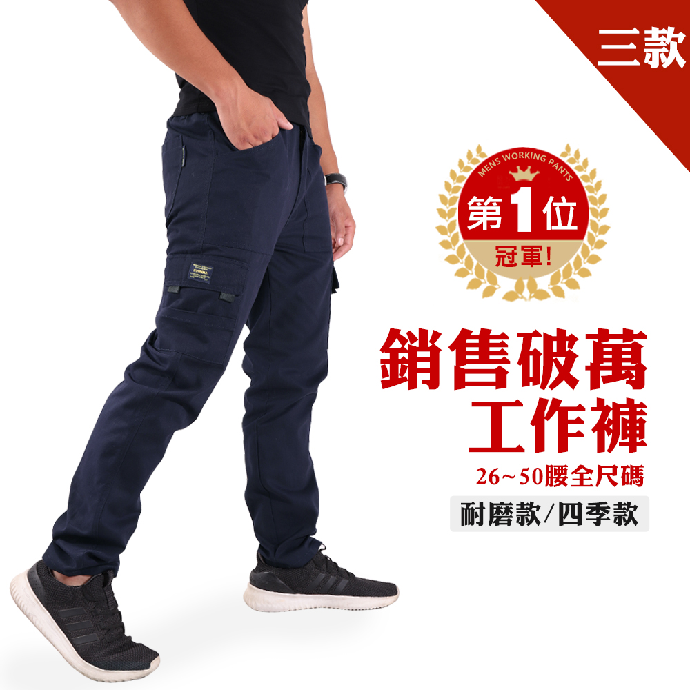 JU SHOP工作褲【JU SHOP】冠軍工作褲專賣!厚磅耐磨/四季實穿 多款工作褲