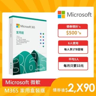 [合購] Microsoft 365 家用版