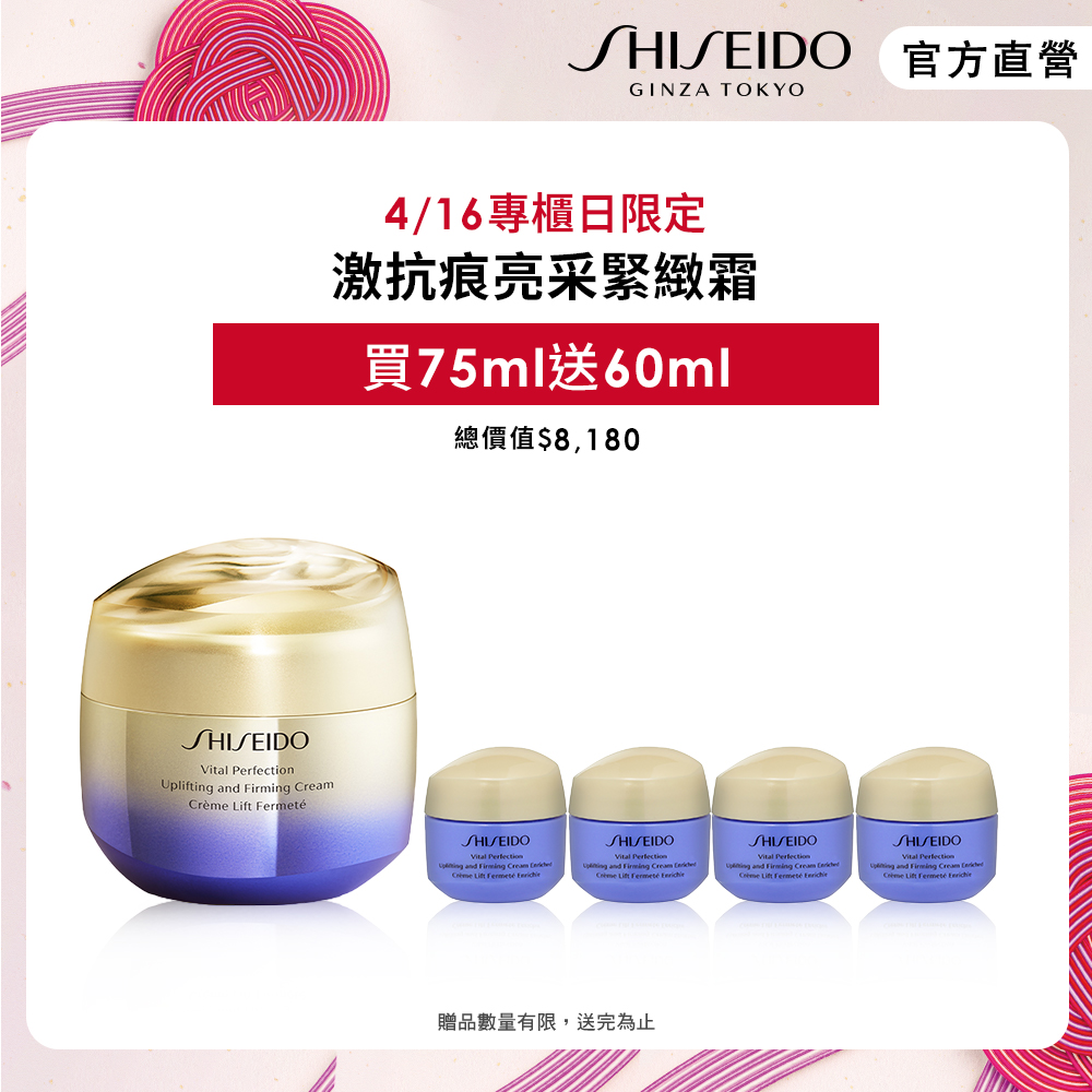 資生堂激抗痕亮采緊緻霜75ml【SHISEIDO 資生堂國際櫃】激抗痕亮采緊緻霜加大版75ml(拉提神霜/5G抗老霜/乳霜/臉部保養)