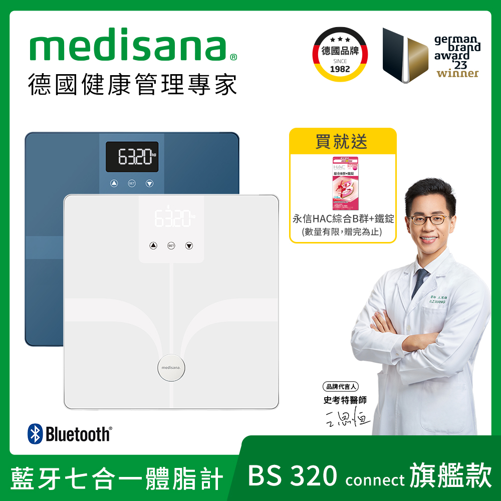 medisana體脂計BS320【德國 medisana】藍牙七合一多功能體脂計(BS 320 connect)