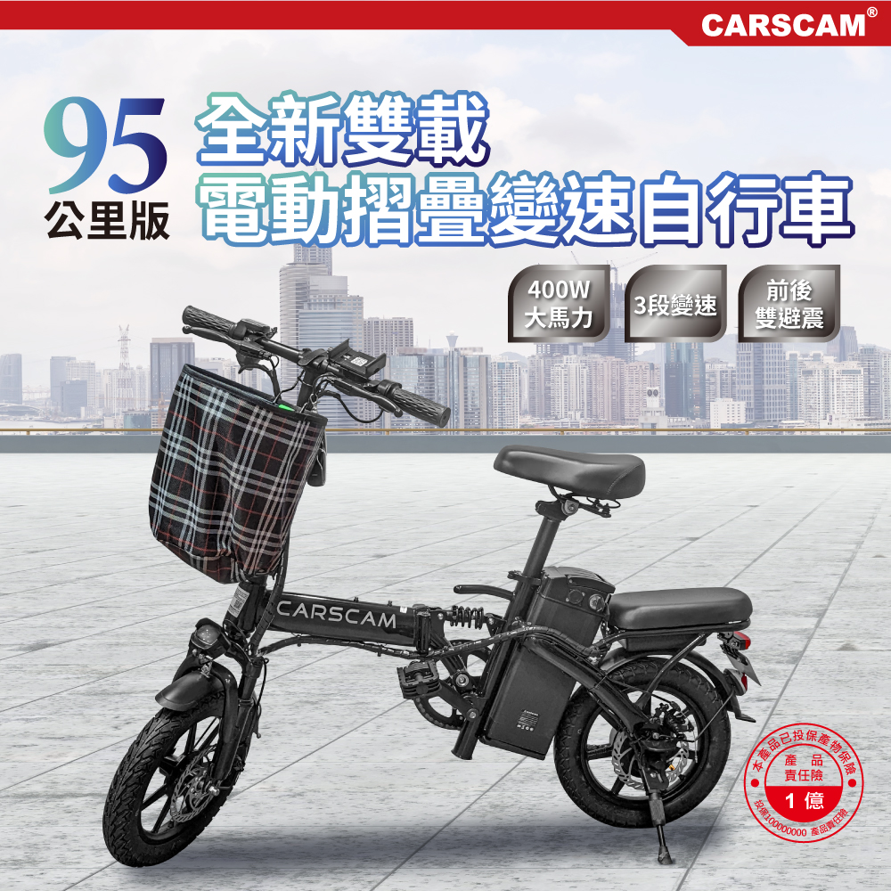 carscam電動自行車【CARSCAM】95公里電力輔助都市電動自行車(贈布籃)