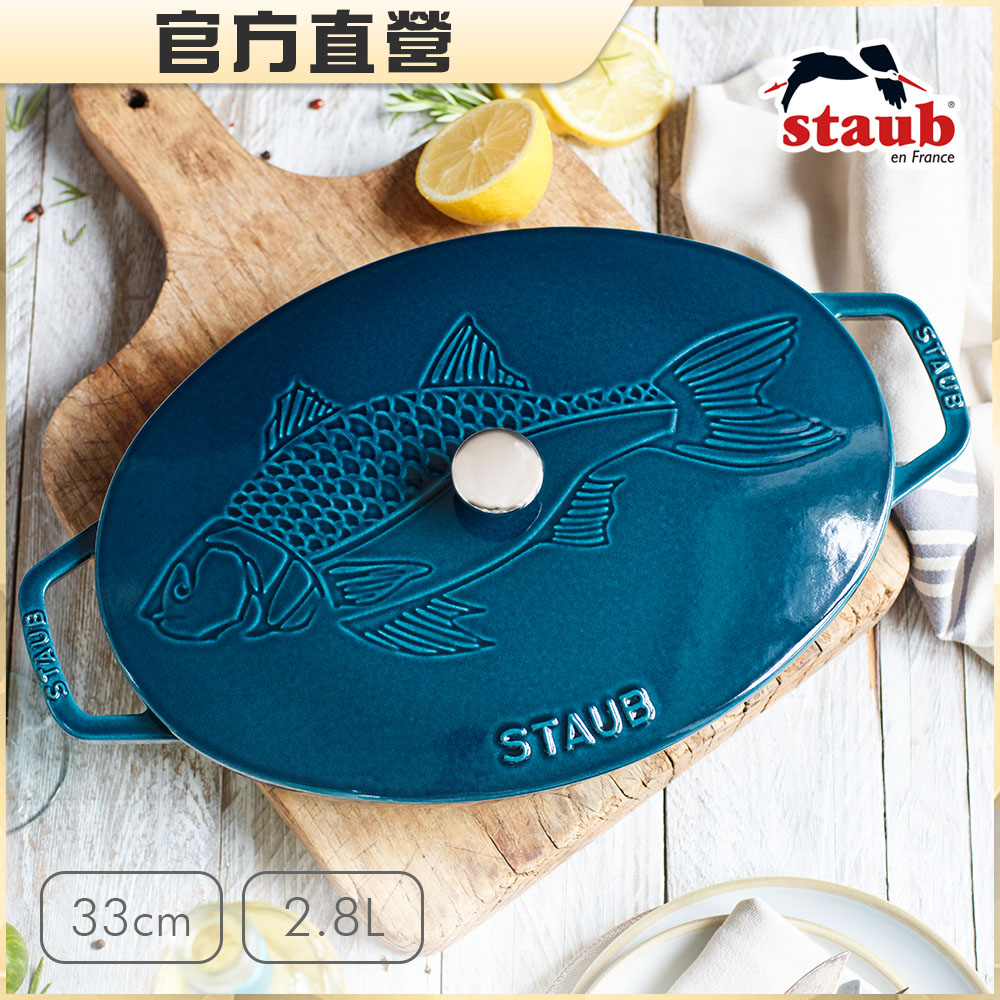 staub魚造型浮雕煎烤盤【法國Staub】魚造型浮雕橢圓琺瑯鑄鐵鍋煎烤盤33cm-海洋藍(2.8L)