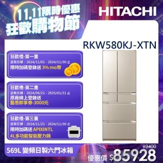 Hitachi 日立 – 六門琉璃 R-KW580KJ
