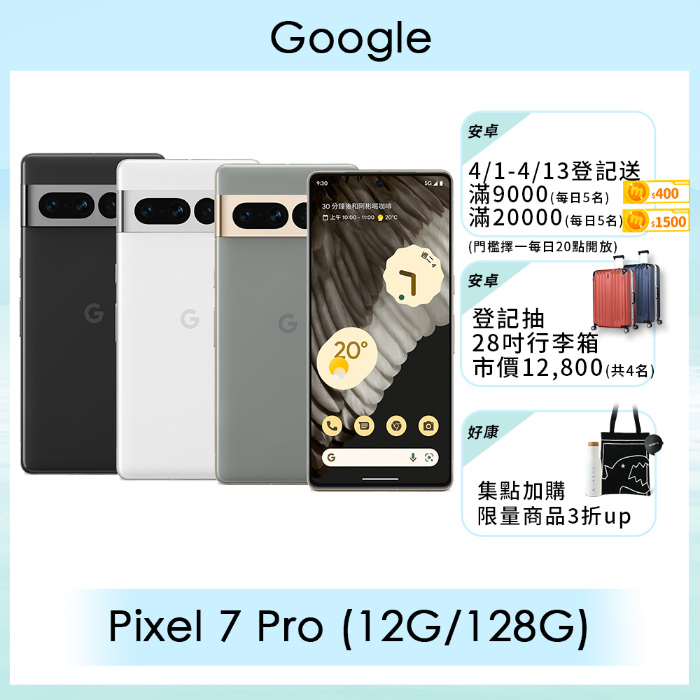 Google Pixel 7 Pro 6.7吋(12G/128G)