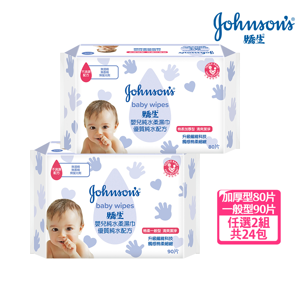 嬌生濕紙巾【Johnsons 嬌生】嬰兒純水柔濕巾 箱購24入(一般/加厚型任選)