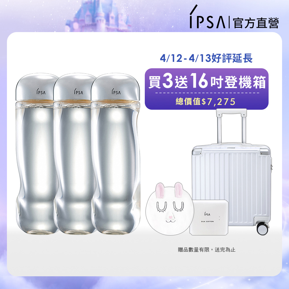 ipsa流金水300ml【IPSA 茵芙莎】流金水環遊世界登機組(美膚機能液300mlx3)