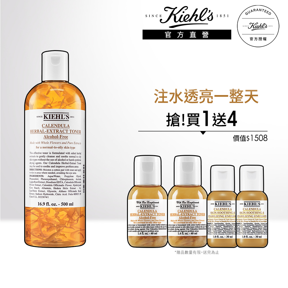 契爾氏金盞花化妝水【Kiehl’s 契爾氏】金盞花化妝水500ml一日限時組(官方旗艦館 大瓶裝 保濕 舒緩 化妝水)