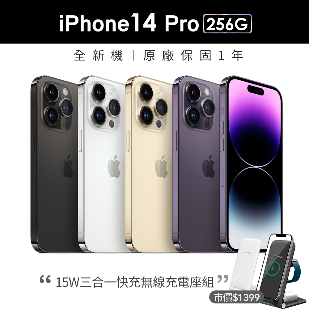 【Apple 蘋果】iPhone 14 Pro 256G(6.1吋)(三合一無線充電座組)