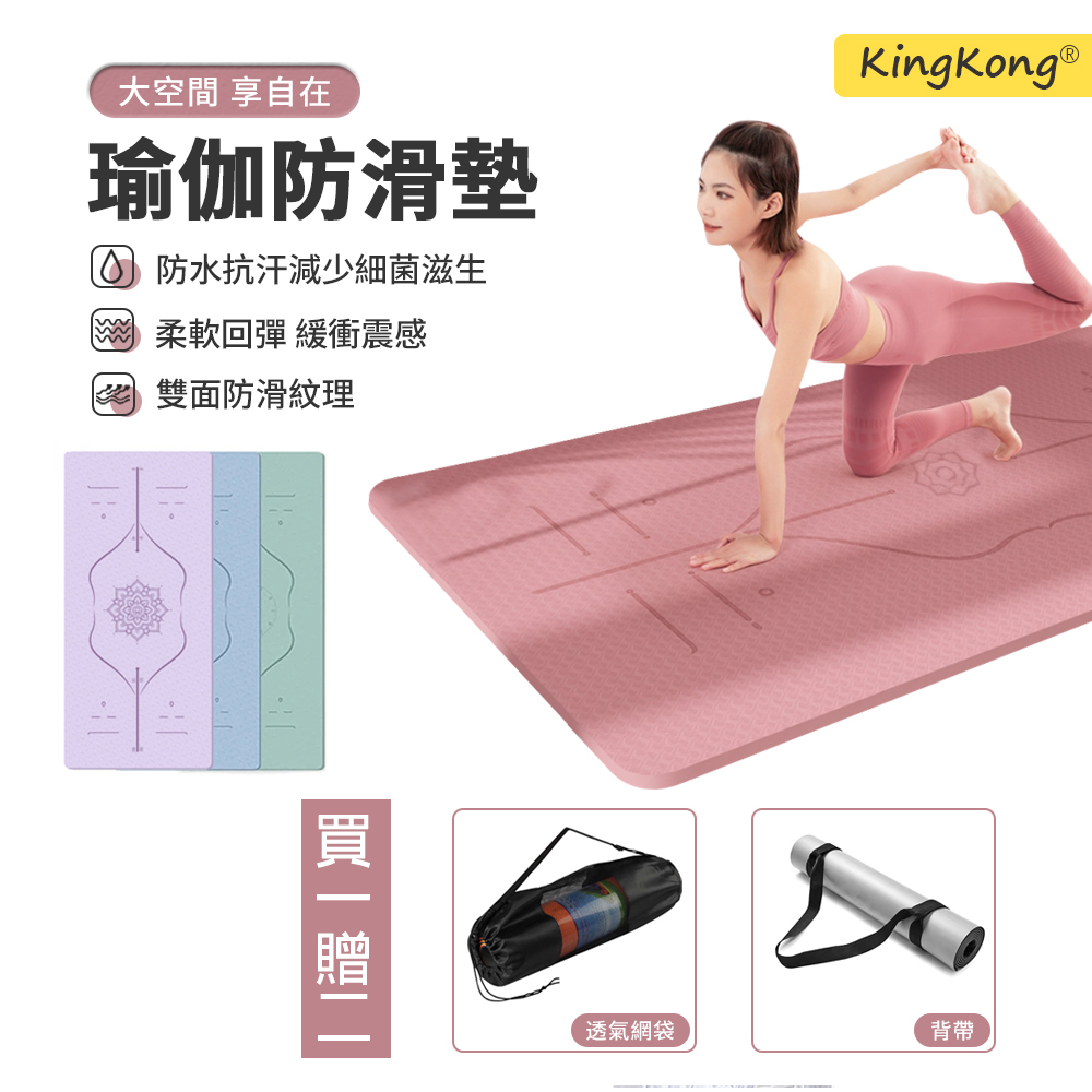 KingKong瑜珈墊【KingKong】加厚8mm 雙色體位線環保TPE瑜珈墊 靜音健身墊(贈網袋)