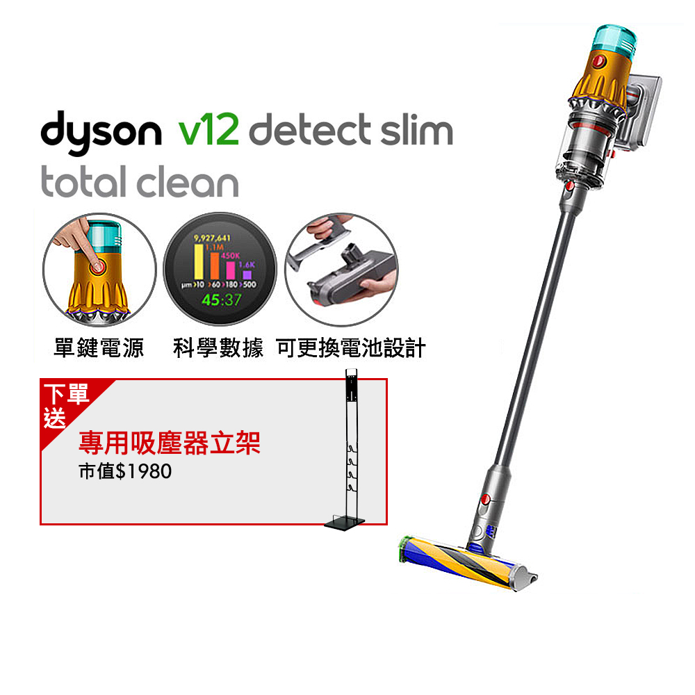 雙主吸頭旗艦版-dyson V12 Detect Slim Total Clean SV35 光學偵測使