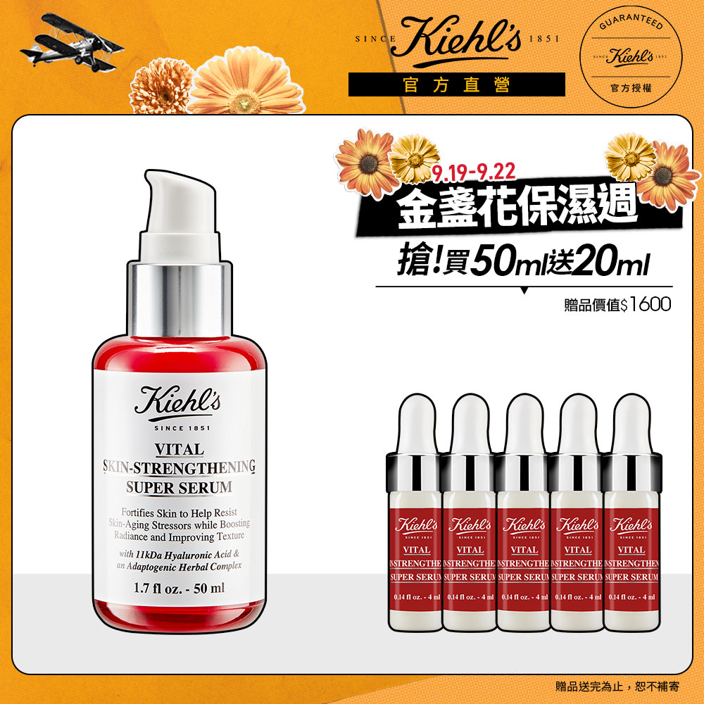 契爾氏11kDa超導全能修護露【Kiehl’s 契爾氏】小紅瓶超導精華一日限時組(官方旗艦館 50ml大瓶裝/保濕 修護)