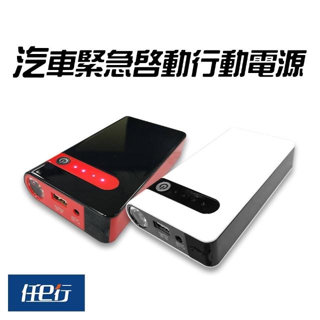 2023救車行動電源推薦ptt》10款高評價人氣救車行動電源品牌排行榜 | 好吃美食的八里人