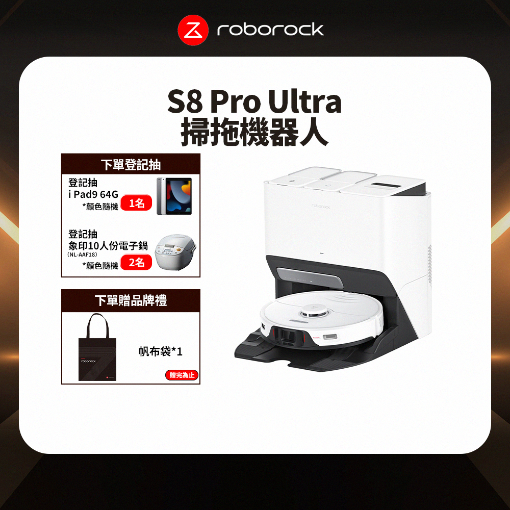 S8 Pro Ultra【Roborock 石頭科技】石頭掃地機器人S8 Pro Ultra