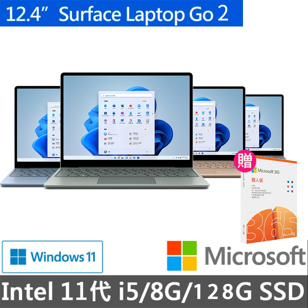 Surface Laptop Go2【Microsoft 微軟】微軟365個人版★12.4吋i5輕薄觸控筆電(Surface Laptop Go2/i5-1135G7/8G/128G/W11)