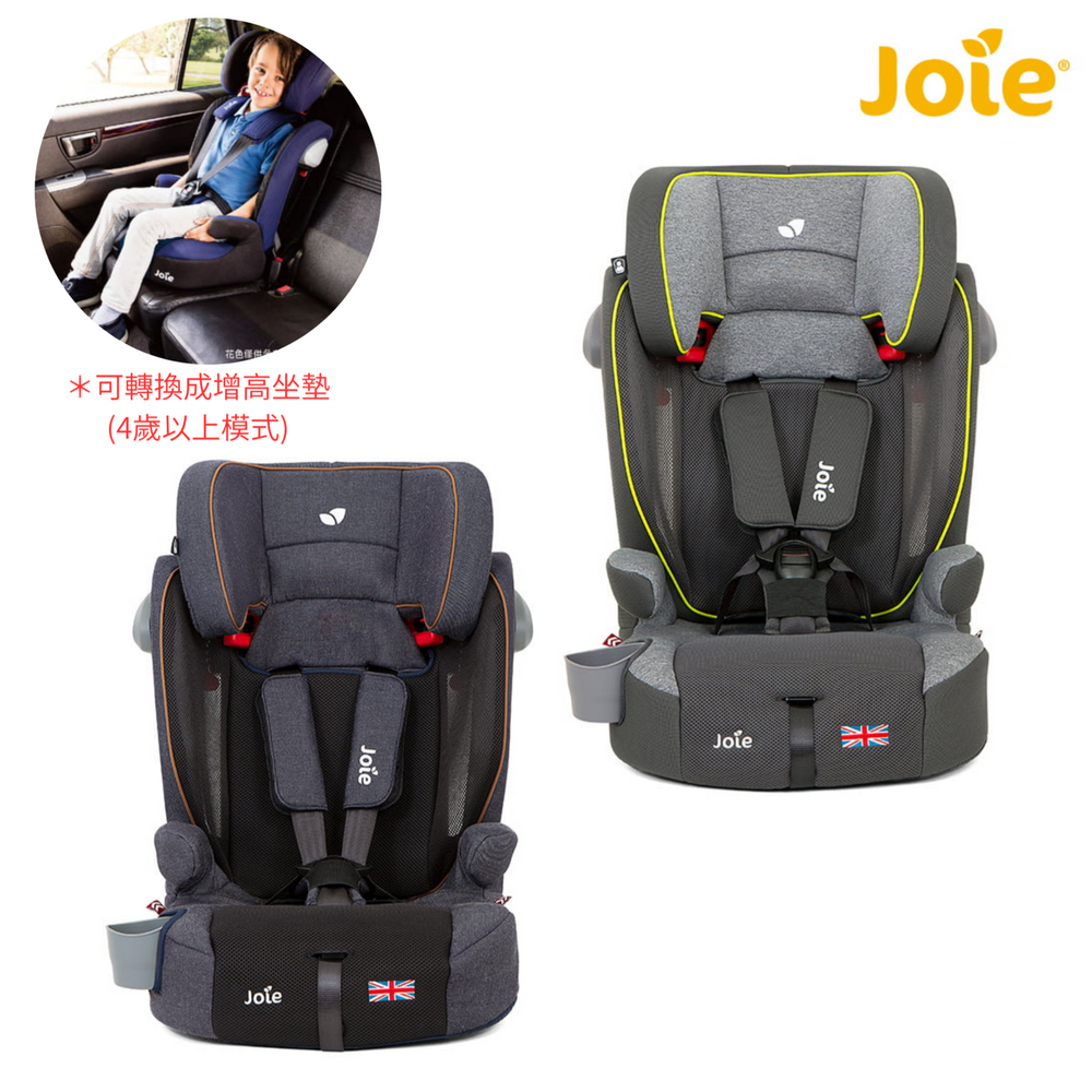 joie alevate 2-12歲汽座【JOIE】alevate 2-12歲成長型汽座/安全座椅(2色選擇)