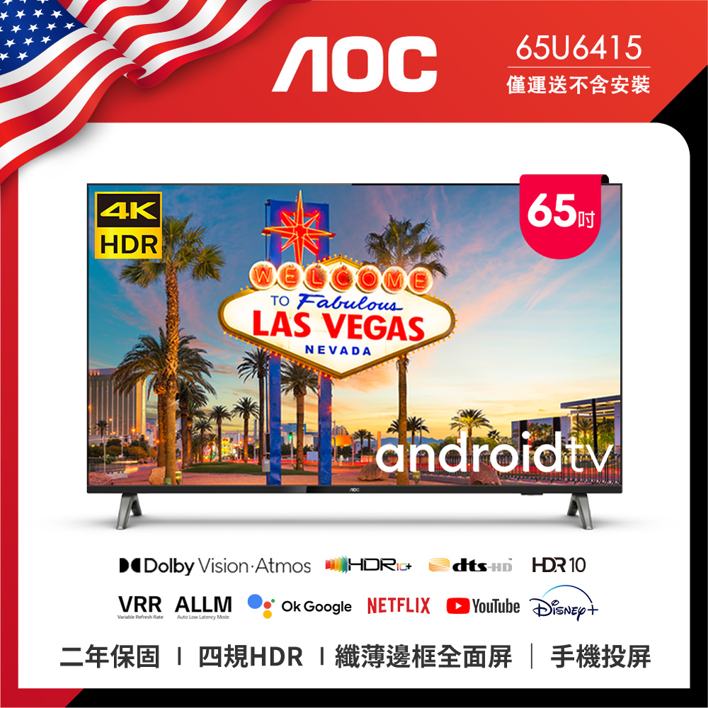 aoc 65u6415【AOC】65吋 4K HDR Android 10 Google認證 液晶顯示器(65U6415)
