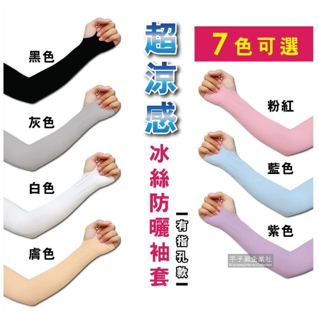 2023防曬袖套推薦ptt》10款高評價人氣防曬袖套品牌排行榜 | 好吃美食的八里人