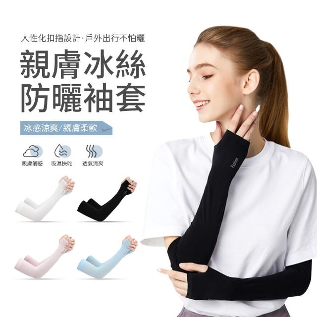 2023防曬袖套推薦ptt》10款高評價人氣防曬袖套品牌排行榜 | 好吃美食的八里人