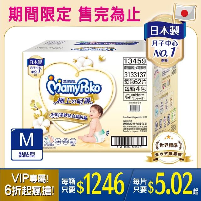 [好康] momo滿意寶寶極上呵護M 特價 1246 (VIP)