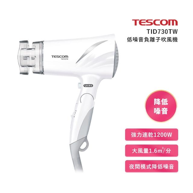 2023tescom吹風機推薦ptt》10款高評價人氣tescom吹風機排行榜 | 好吃美食的八里人