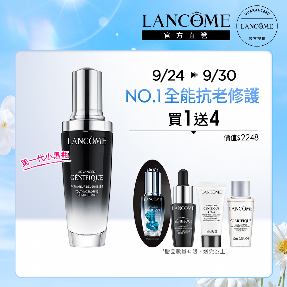 蘭蔻超未來肌因賦活露50ml【LANCOME 蘭蔻】超未來肌因賦活露 50ml(官方旗艦館/小黑瓶/精華/精華液)