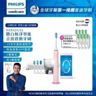 【Philips 飛利浦】Sonicare 鑽白極淨智能鑽石音波震動牙刷/電動牙刷-典雅粉(HX9924/22)