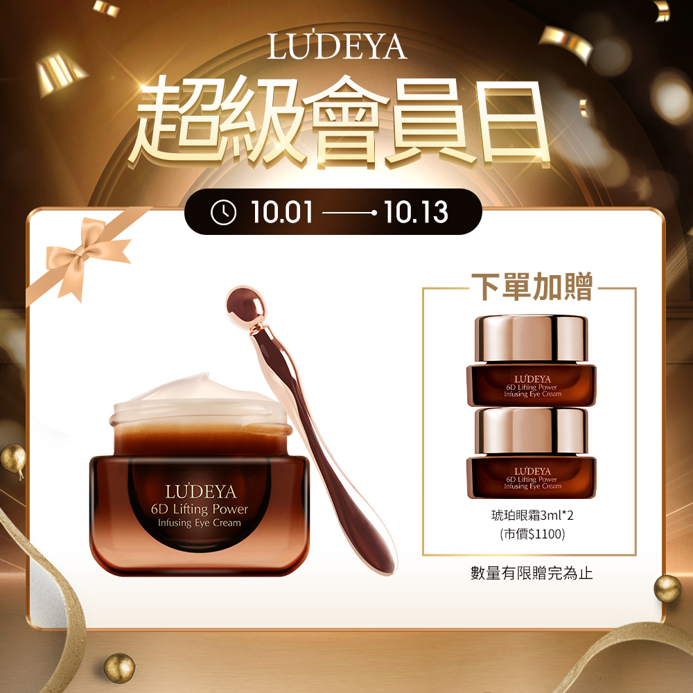 LUDEYA琥珀眼霜【LUDEYA】超緊緻微臻琥珀眼霜15ml