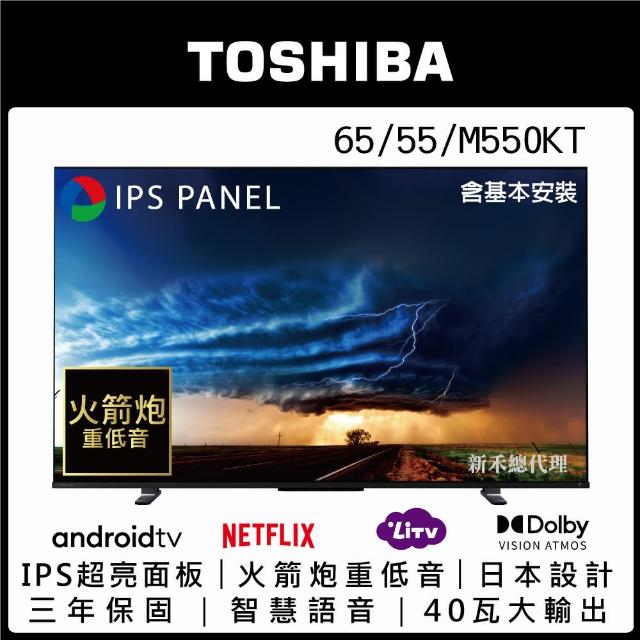 TOSHIBA 東芝】55型IPS聲霸40瓦音效火箭炮重低音4K安卓液晶顯示器