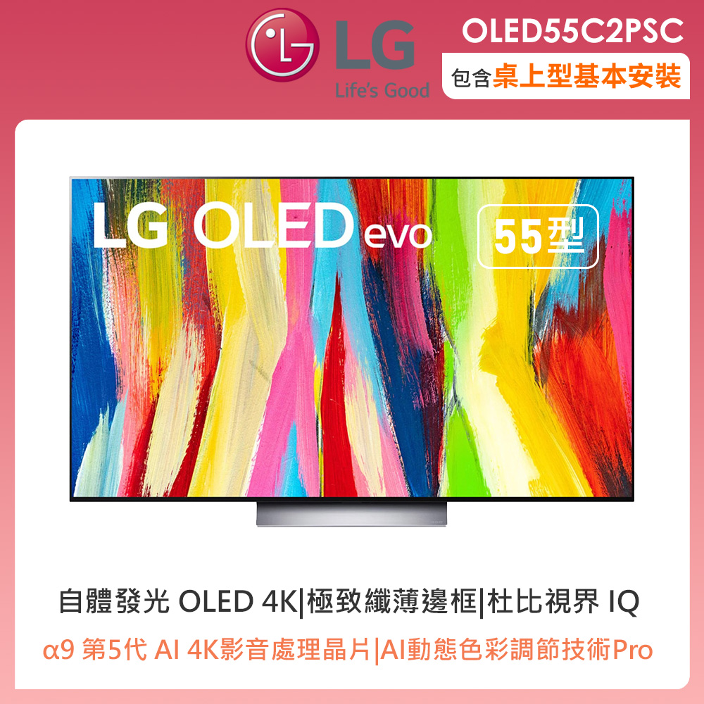 LG電視OLED55C2PSC【LG 樂金】55型OLED evo C2極致系列4K AI智慧聯網電視(OLED55C2PSC)