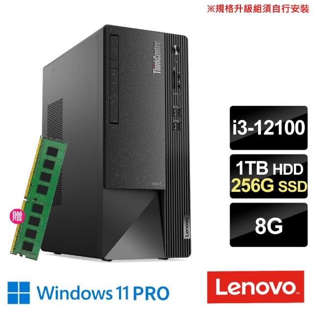 Lenovo】+記憶體8G組☆i3四核商用電腦(Neo 50t/i3-12100/8G/1TB HDD+