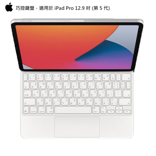 【Apple 蘋果】Apple 12.9吋Magic keyboard 巧控鍵盤 MJQK3TA/A MJQL3TA/A(for iPad  Pro第五代)