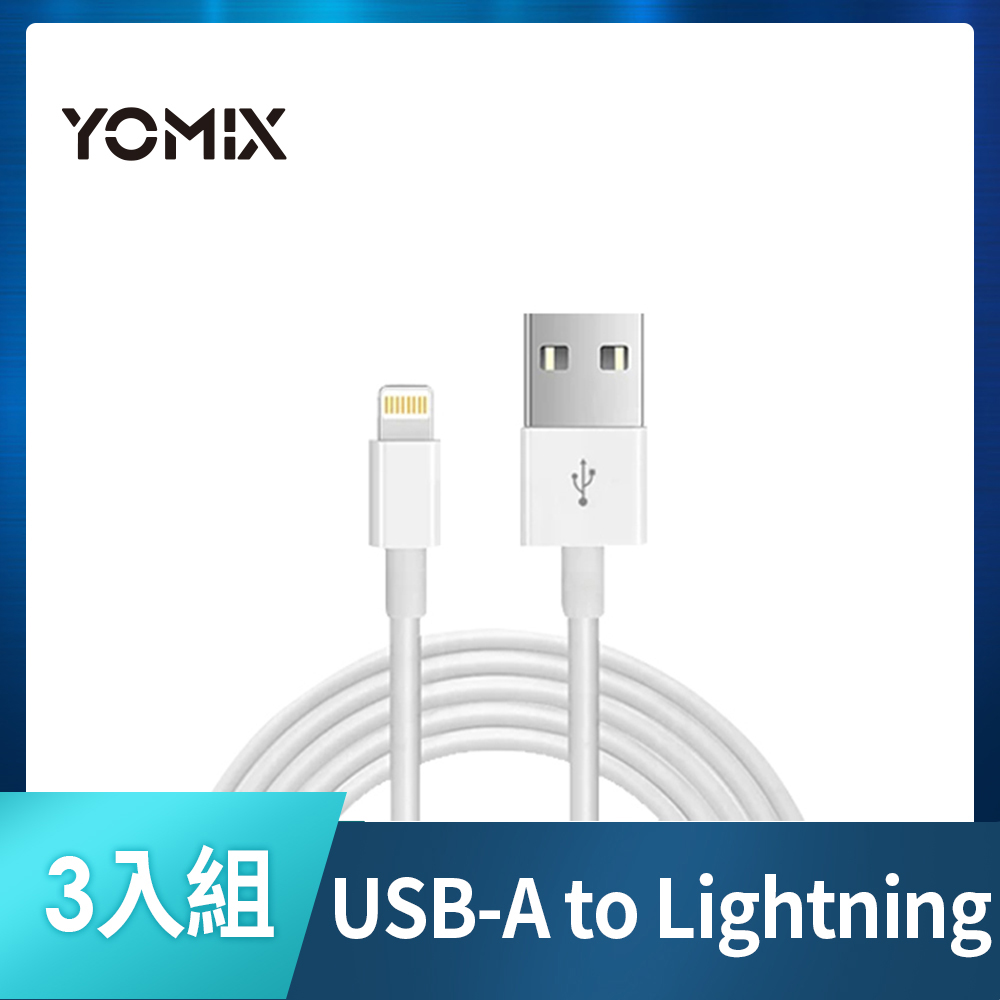 usb a to lightning快充【iPhone必備】USB-A to Lightning Apple原廠品質傳輸線三入組(iPhone/ iPad適用)
