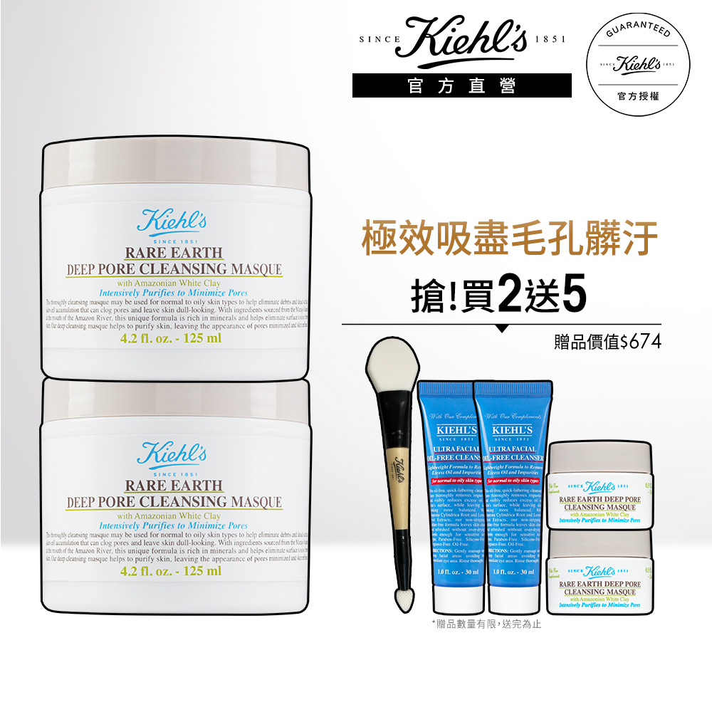 契爾氏亞馬遜白泥淨緻毛孔面膜【Kiehl’s 契爾氏】亞馬遜白泥淨緻毛孔面膜雙入一日限時組(官方旗艦館 125mlx2 控油 清潔)