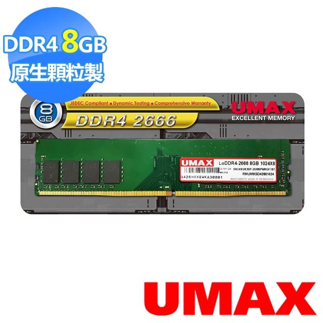 UMAX】DDR4 2666 8GB 1024x8桌上型記憶體- momo購物網- 好評推薦-2023年4月