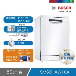 【BOSCH 博世】13人份 獨立式洗碗機(SMS6HAW10X)