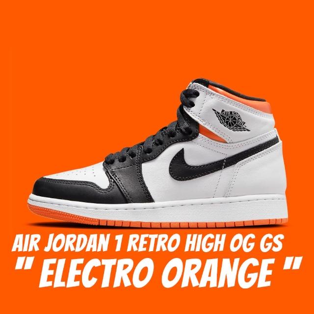 【NIKE 耐吉】Air Jordan 1 Retro High OG GS Electro Orange 電橙