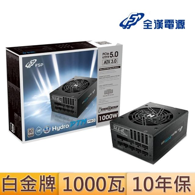 FSP 全漢】Hydro PTM PRO 1000W 80PLUS 白金牌全模組化電源供應器(HPT2