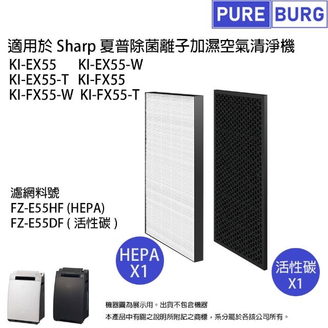適用夏普Sharp KI-EX55-W KI-EX55-T KI-FX55-W KI-FX55-T 副廠HEPA活性碳濾網組