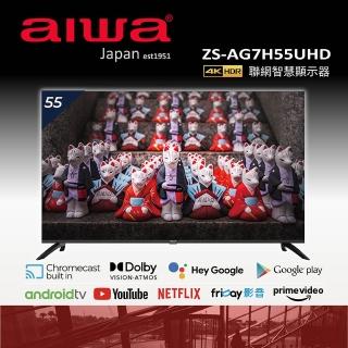 【AIWA 愛華】55吋4K HDR Android 11 Google 智慧聯網液晶顯示器(ZS-AG7H55UHD)